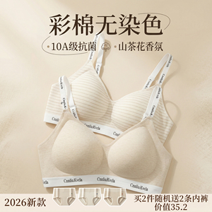 新款山茶花内衣10A抗菌无染色