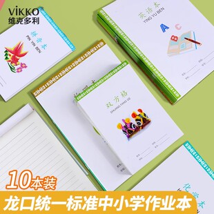 龙口市专用拼音本维克多利英语本小学生统一小田字格生字本标准初
