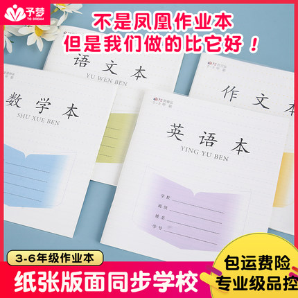 江苏加厚30张/24张作业本英语本语文本3-6年级数学作文本学生本
