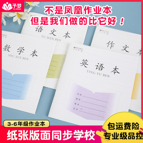 防水系加厚江苏3-6年级作业本