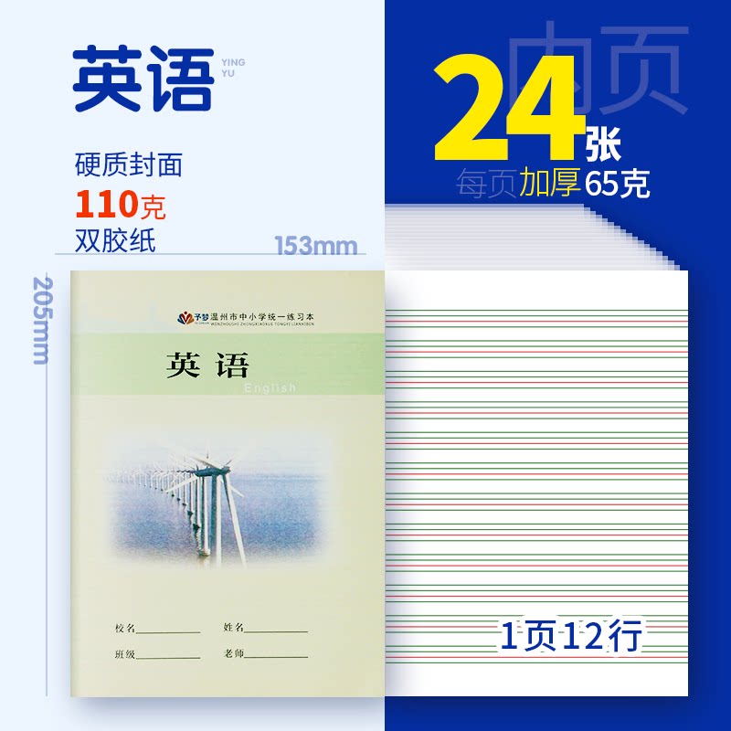 温州方格拼田写字拼音田字格练字小学生练习统一二年级作业本专用
