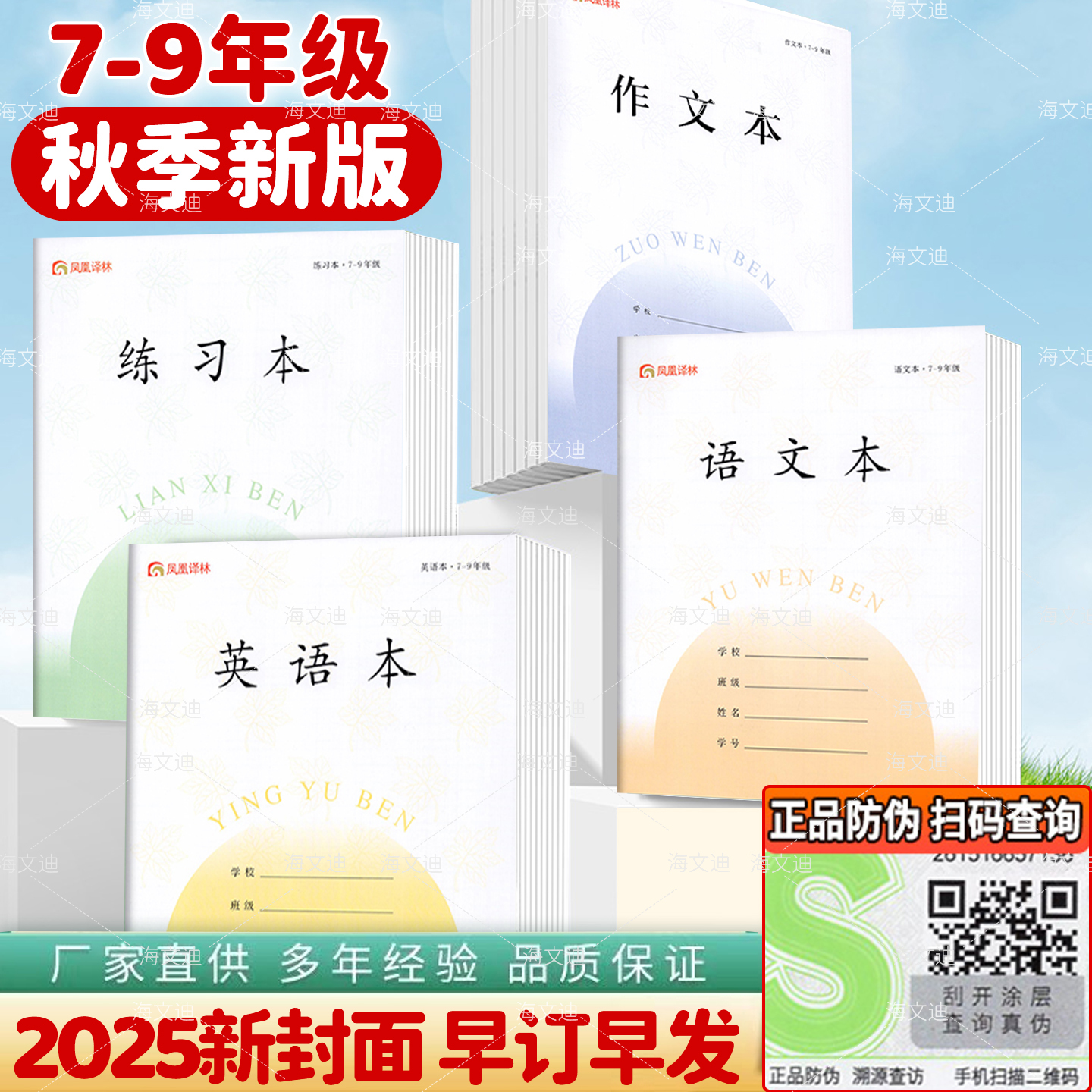 2025年新版正版凤凰译林作业本7-9年级初中作文本江苏省统一语