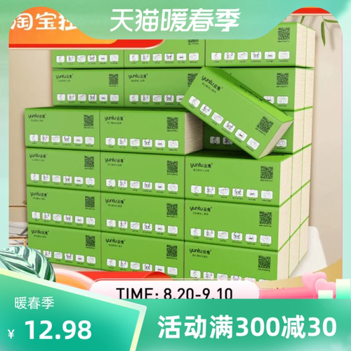 云兔100%竹浆婴儿面巾纸75抽