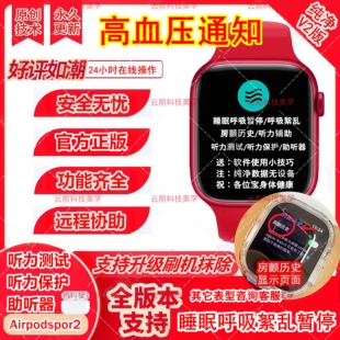苹果Applewatch11/U2/U3开通高血压监测通知9/10激活睡眠呼吸暂停