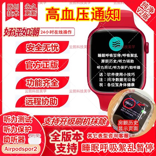 苹果watch9/10/11/U2/U3开高血压