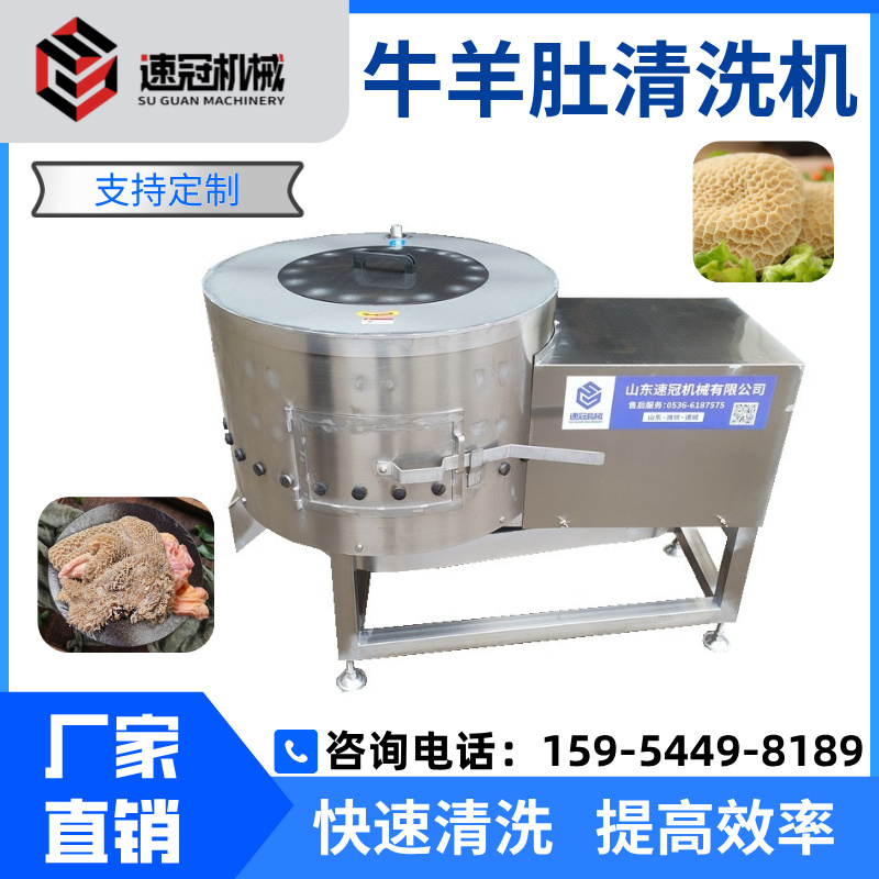 猪牛羊驴肚清洗机小型牛羊肚打毛清洗机屠宰加工烫后旋转打毛设备