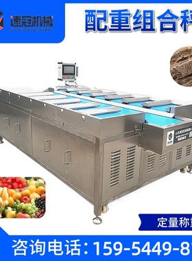 重量组合秤葡萄柠檬百香果莲雾定量组合秤榴莲海参称重人参配重秤
