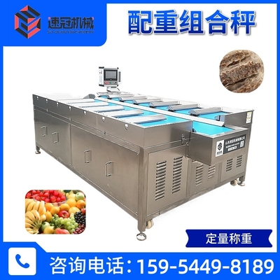 药材类称重鱼片重量组合秤火龙果鸡爪萝卜香菇辣椒定量称重组合秤