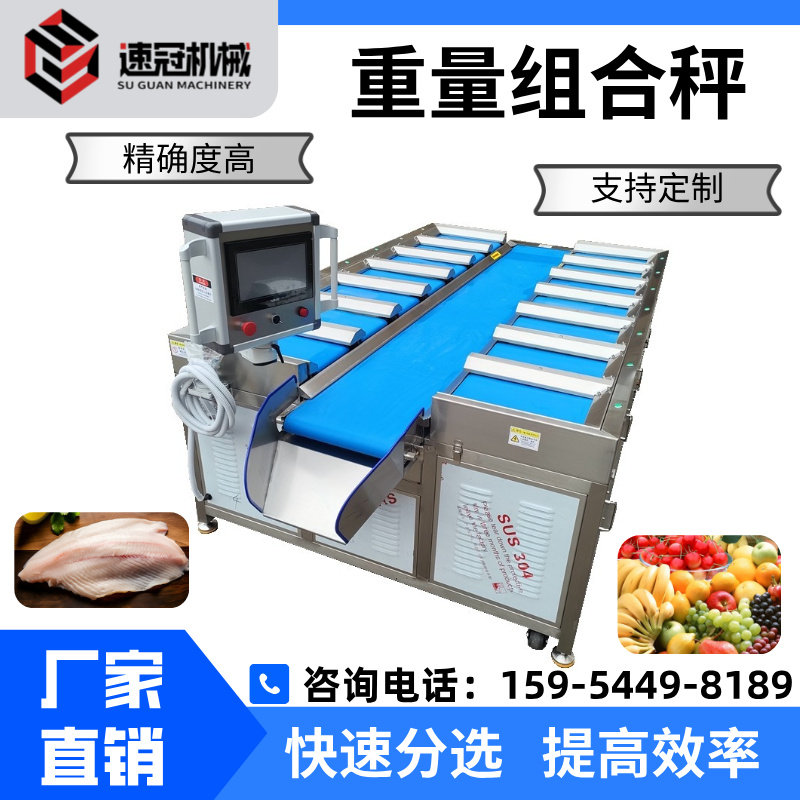 荔枝组合秤单果装箱个数总重量电商通用配重组合称重量配重组合秤