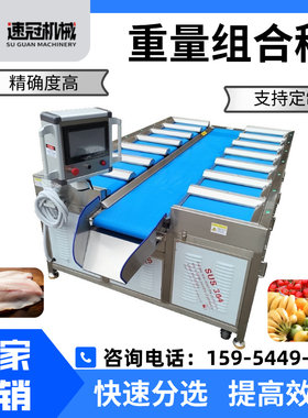 葡萄柠檬百香果莲雾定量组合秤重量组合秤榴莲海参称重人参配重秤
