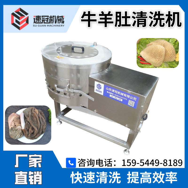 羊肚打毛机牛肚去毛去杂质机器猪牛羊肚牛百叶清洗机猪肚子清洗机