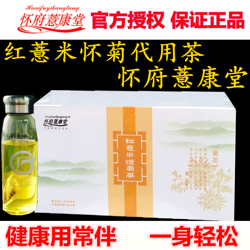 怀府薏康堂红薏米怀菊代用茶巨匠总经销清凉菊花茶怀菊花茶代用茶