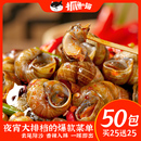 猫香辣爆汁嗦螺夜宵零食开袋即食田螺下酒菜 抓鱼 买25送25