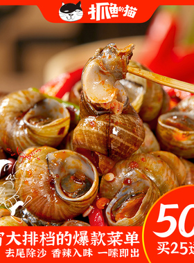 【买25送25】抓鱼的猫香辣爆汁嗦螺夜宵零食开袋即食田螺下酒菜