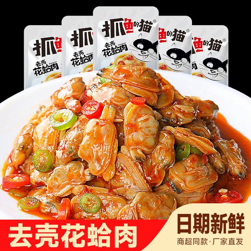 【买25送25】即食口味花蛤花甲肉香辣零食追剧下饭下酒解馋麻辣
