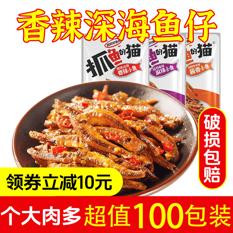 【抓鱼的猫】豆干鱼仔劲辣毛毛鱼干麻辣鱼香辣下饭下酒即食100包