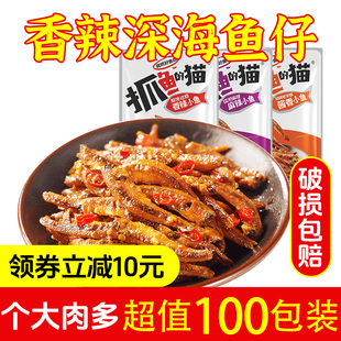 豆干鱼仔劲辣毛毛鱼干麻辣鱼香辣下饭下酒即食100包 猫 抓鱼