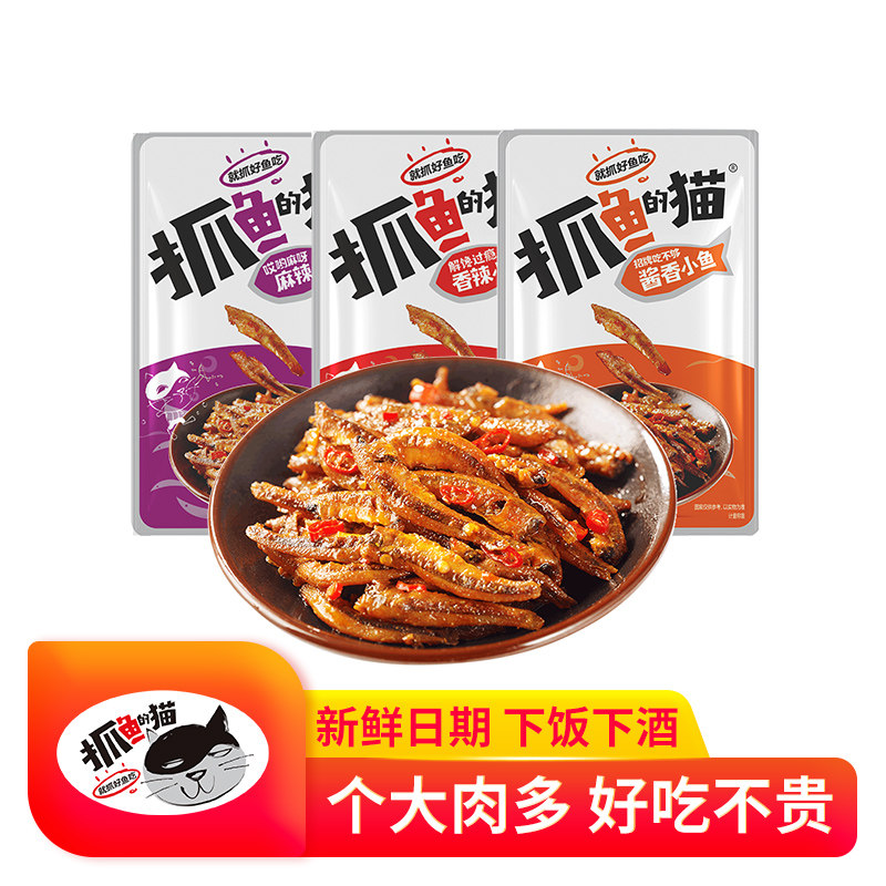 【抓鱼的猫】劲辣毛毛鱼干豆干鱼仔麻辣鱼香辣酱香即食鱼干100包