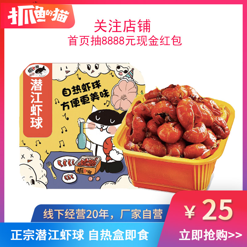 抓鱼的猫麻辣虾球自热装麻辣小龙虾虾球潜江虾球