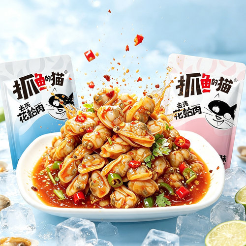 即食麻辣花蛤肉烧烤小零食可混搭