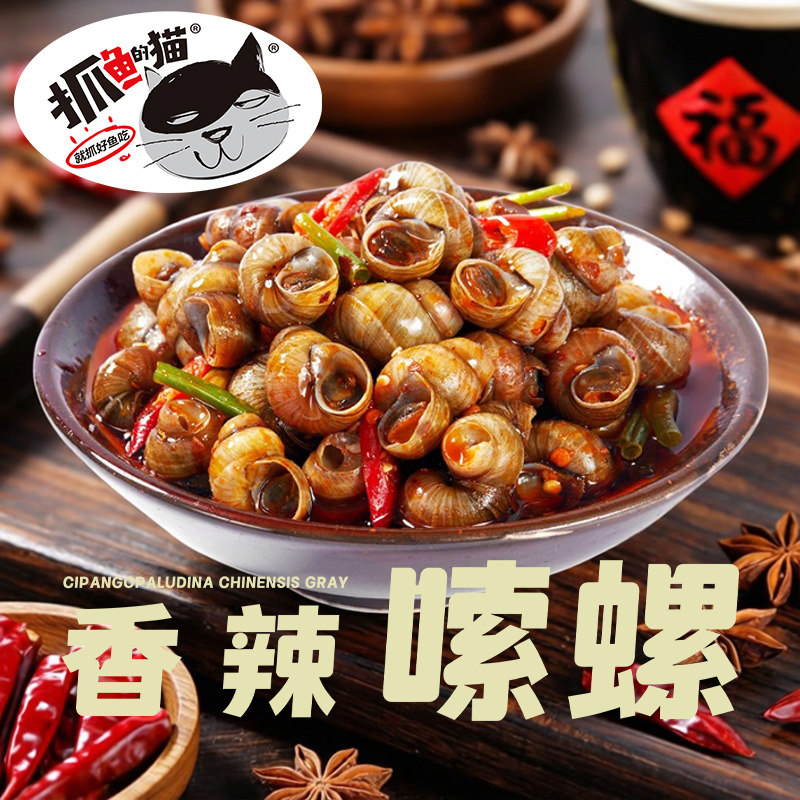 抓鱼的猫香辣嗦螺买25包送25包