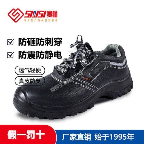 赛狮防砸防刺穿防静电安全鞋