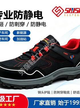 SAISI赛狮劳保鞋防砸防刺防静电安全鞋电子厂加油站舒适耐磨透气
