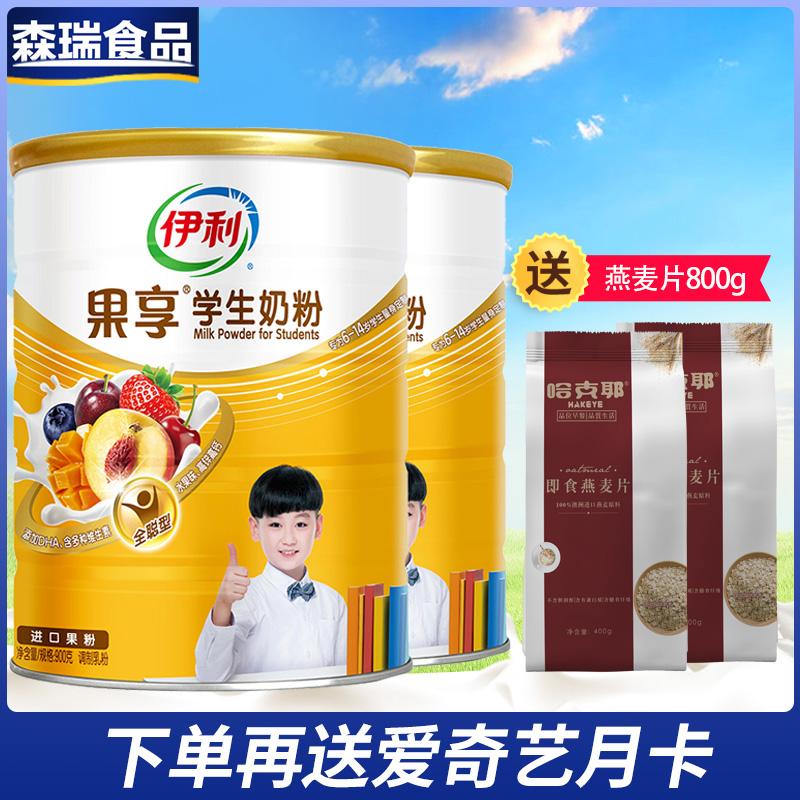 伊利果享学生奶粉900g*2罐青少年成长高钙高锌儿童水果罐装牛奶粉