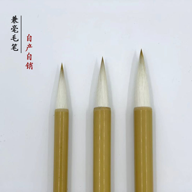 衞笔坊羲之圣手竹杆毛笔大中小文房四宝一套楷行书兼毫毛笔初学者