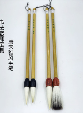 卫笔坊唐宋雅风羊兼毫毛笔成人大小号套装书法专用手工制作对联笔