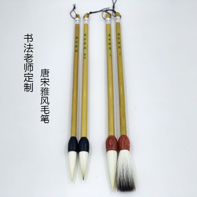 卫笔坊唐宋雅风羊兼毫毛笔成人大小号套装书法专用手工制作对联笔