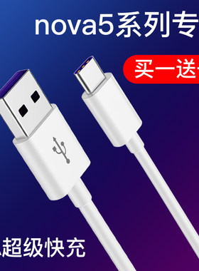 适用华为nova5数据线超级快充5a