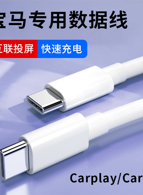 适用宝马车载双typec数据线carlife投屏华为小米安卓手机互联传输23新款7系x1x2x3x4x5x6x7后排接口USB转换器