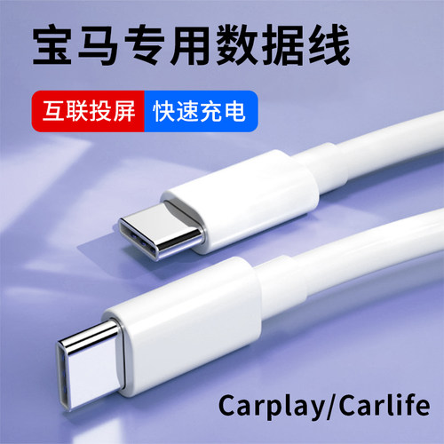 适用宝马车载快速充电数据线
