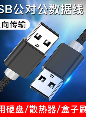 稳定传输双USB公数据线