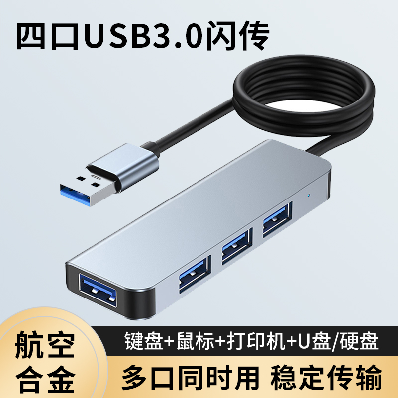 USB3.0集线器多接口扩展坞台式机主机笔记本电脑手机平板通用拓展连接键盘鼠标U盘分线typec延长线转接头HUB 3C数码配件 USB HUB/转换器 原图主图