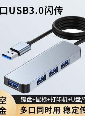 USB3.0集线器多接口扩展坞
