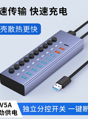 多口HUB扩展器带独立开关USB3.0高速传输多功能配电源供电手机充电笔记本电脑外接U盘移动硬盘键盘鼠标集线器