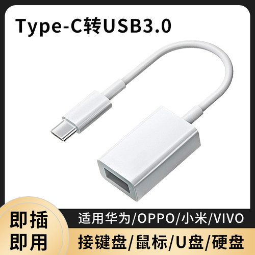 typec转USB3.0转换器手机电脑