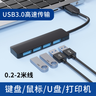 USB3.0多口集线器笔记本台式 机主机电脑通用扩展坞HUB集线器加长线2米延长适用惠普戴尔连接打印机分线拓展