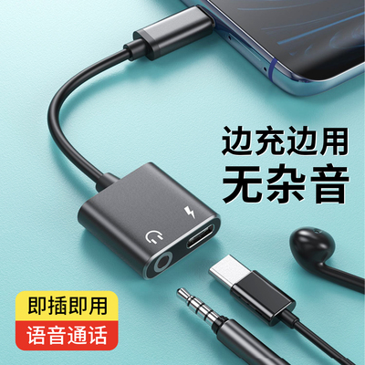 typec耳机转接头充电二合一