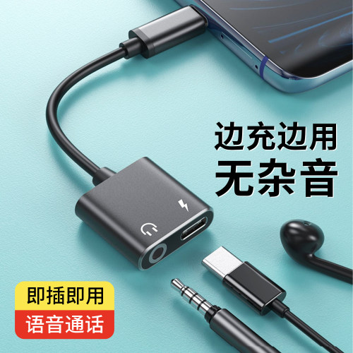 typec耳机转接头充电二合一