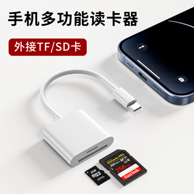 Type-C插头多功能读卡器二合一otg转接头适用华为苹果16手机oppo通用ipad平板外接TF内存卡SD存储相机数据线