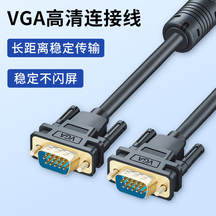 VGA高清连接线1080P视频台式主机笔记本电脑连显示器屏投影仪电视