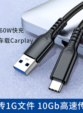 USB转Typec编织加粗数据线笔记本电脑接移动硬盘盒10Gbps传输3.2Gen2多功能手机60W快充车载Carplay投屏充电