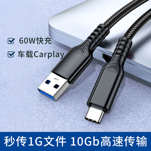 USB转Typec编织加粗数据线笔记本电脑接移动硬盘盒10Gbps传输3.2Gen2多功能手机60W快充车载Carplay投屏充电