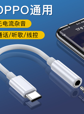 适用oppo手机typec耳机type-c转接头opporeno5pro转换器opporeno6pro专用oppotypec oppofindx2 oppoace2 tpc