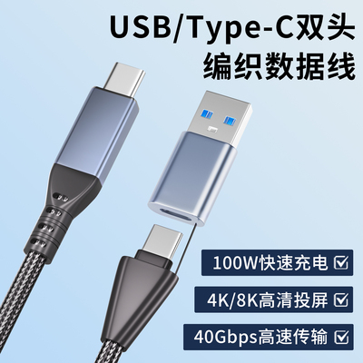USB二合一双头typec数据线PD快充100W投屏8K60Hz传输适用苹果17华为笔记本MacBook电脑手机平板充电连接硬盘