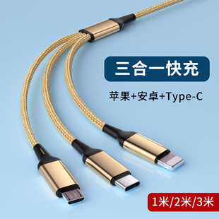 三合一快充数据线一拖三插头适用苹果15华为oppo小米vivo手机平板通用充电器多功能车载typec安卓接口闪充tpc