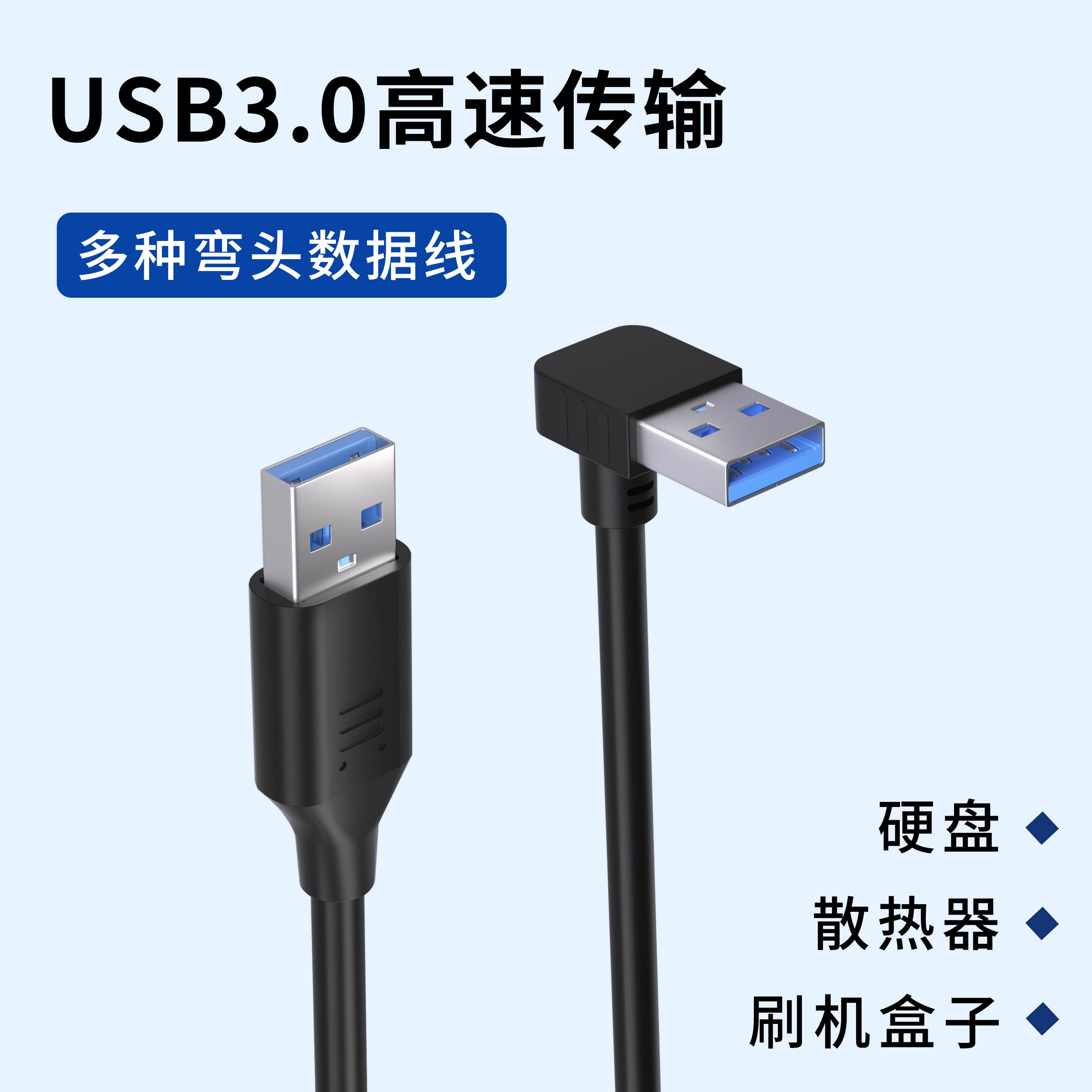 双头USB3.0数据线公对公连接移动硬盘盒散热器机顶盒刷机笔记本